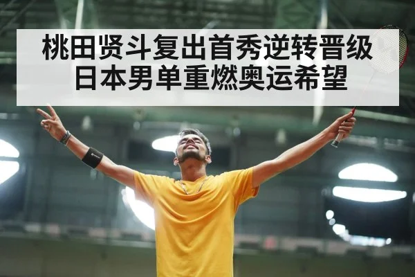 badminton player celebrating victory
