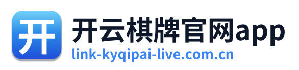 开云棋牌官网app